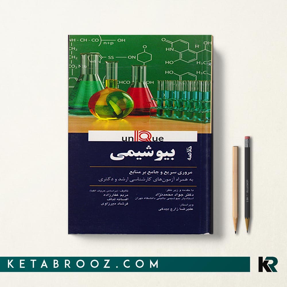 کتاب خلاصه بیوشیمی پزشکی UNIQUE