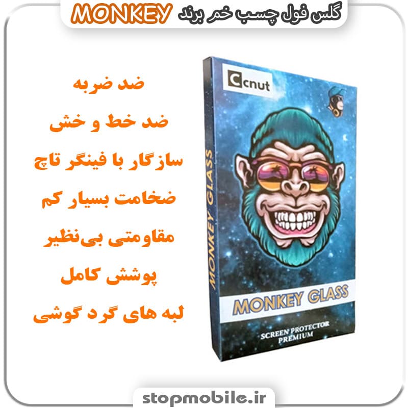 گلس شیائومی Mi 11 مدل فول چسب خمیده برند MONKEY — تصویر ۲