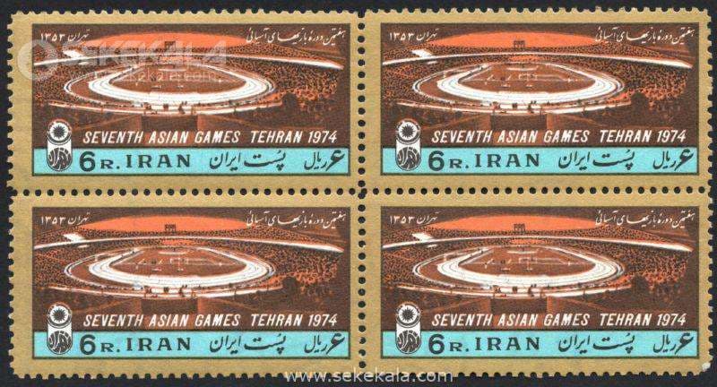 بلوک تمبر بازیهای آسیایی تهران 1353 محمدرضا شاه پهلوی