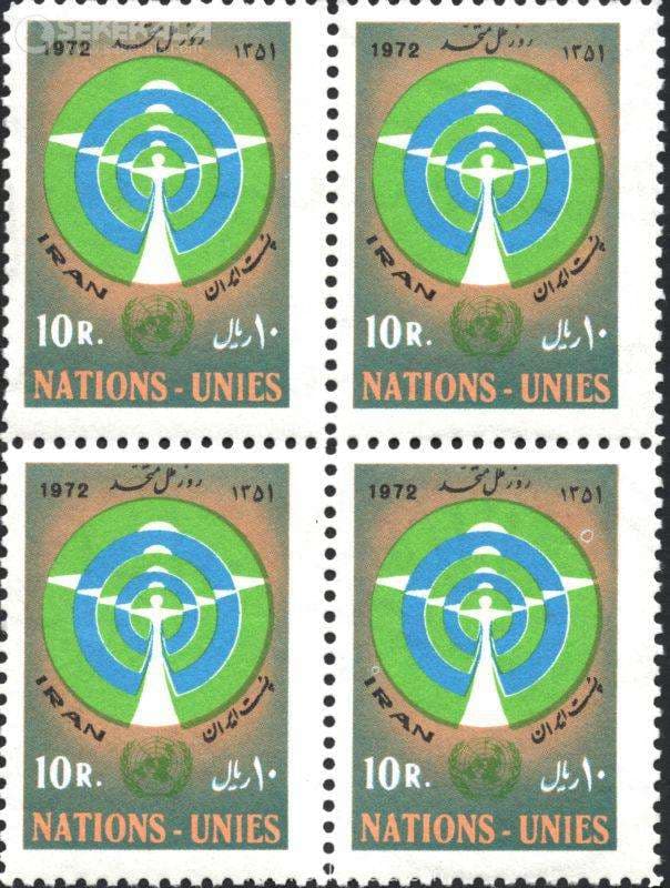 بلوک تمبر روز ملل متحد 1351 محمدرضا شاه پهلوی