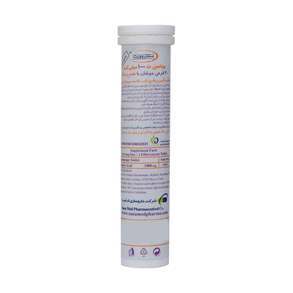 قرص جوشان ویتامین C 1000 میلی گرم سنتروویت — تصویر ۲