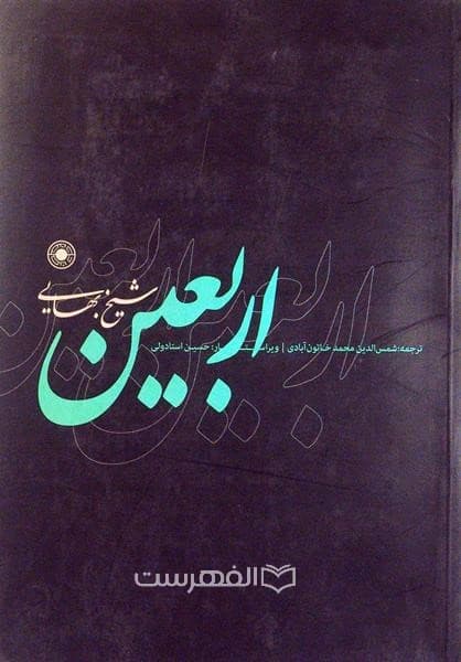 اربعین