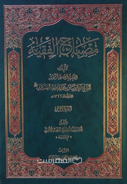 مصباح الفقیه (20 جلدی)