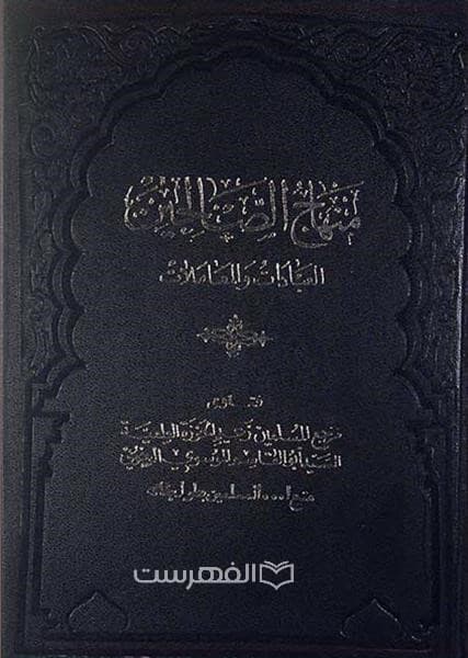 منهاج الصالحین العبادات و المعاملات (2 جلدی)