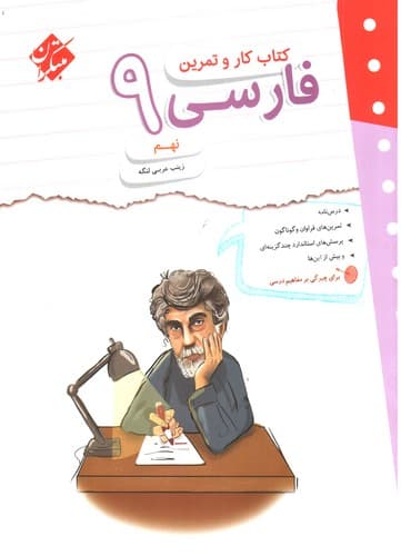 مبتکران فارسی نهم (کار و تمرین)