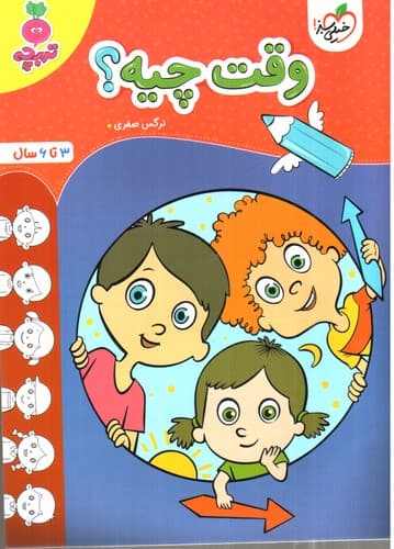 خیلی سبز وقت چیه (3 تا 6 سال)