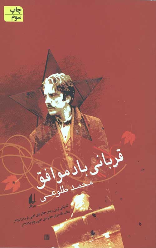 قربانی باد موافق