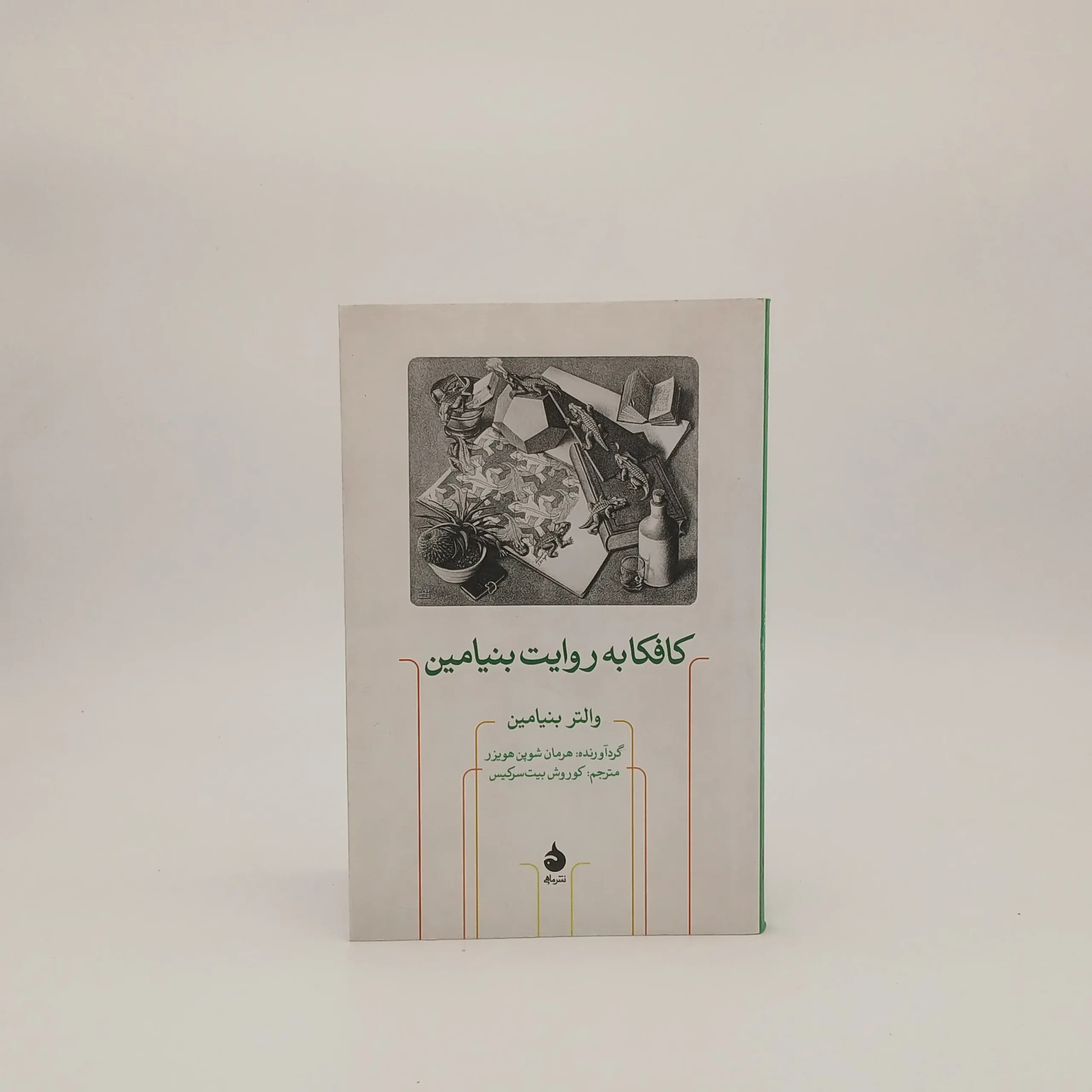 کافکا به روایت بنیامین — تصویر ۳