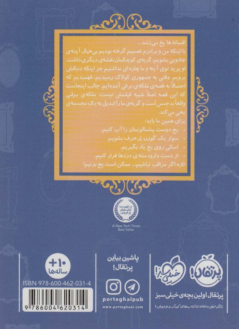 قصه ها عوض می شوند 6 (ملکه برفی) — تصویر ۴