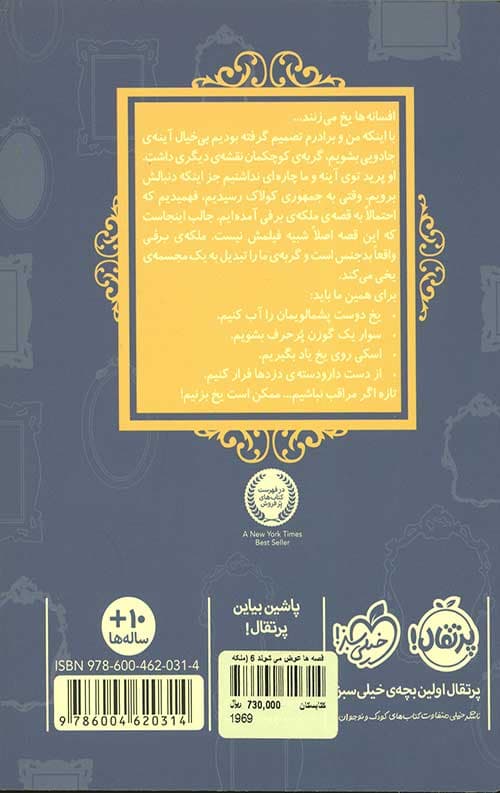 قصه ها عوض می شوند 6 (ملکه برفی) — تصویر ۲