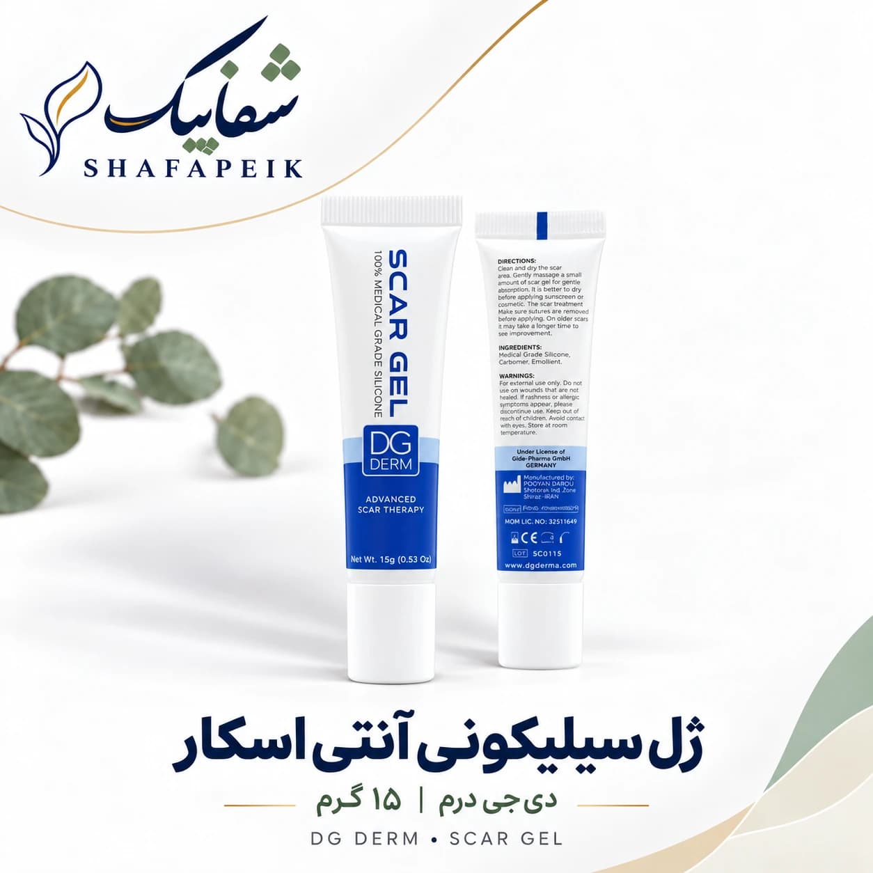 ژل سیلیکونی آنتی‌اسکار دی‌جی درم ۱۵ گرم