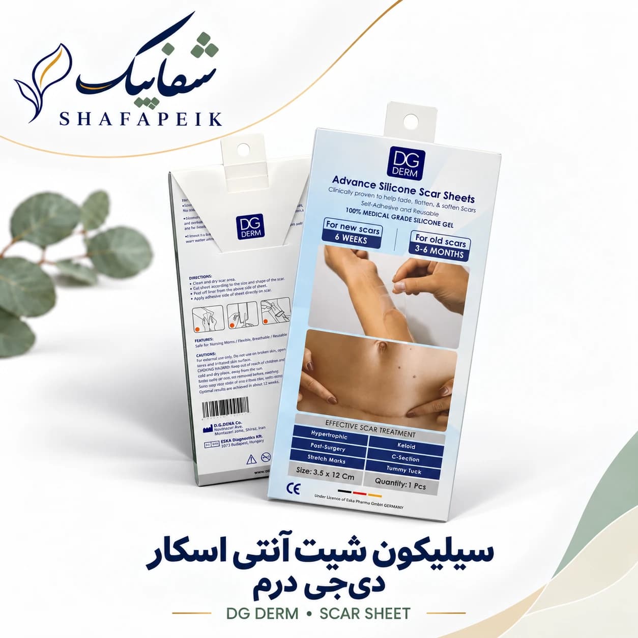 سیلیکون‌شیت آنتی‌اسکار دی‌جی درم