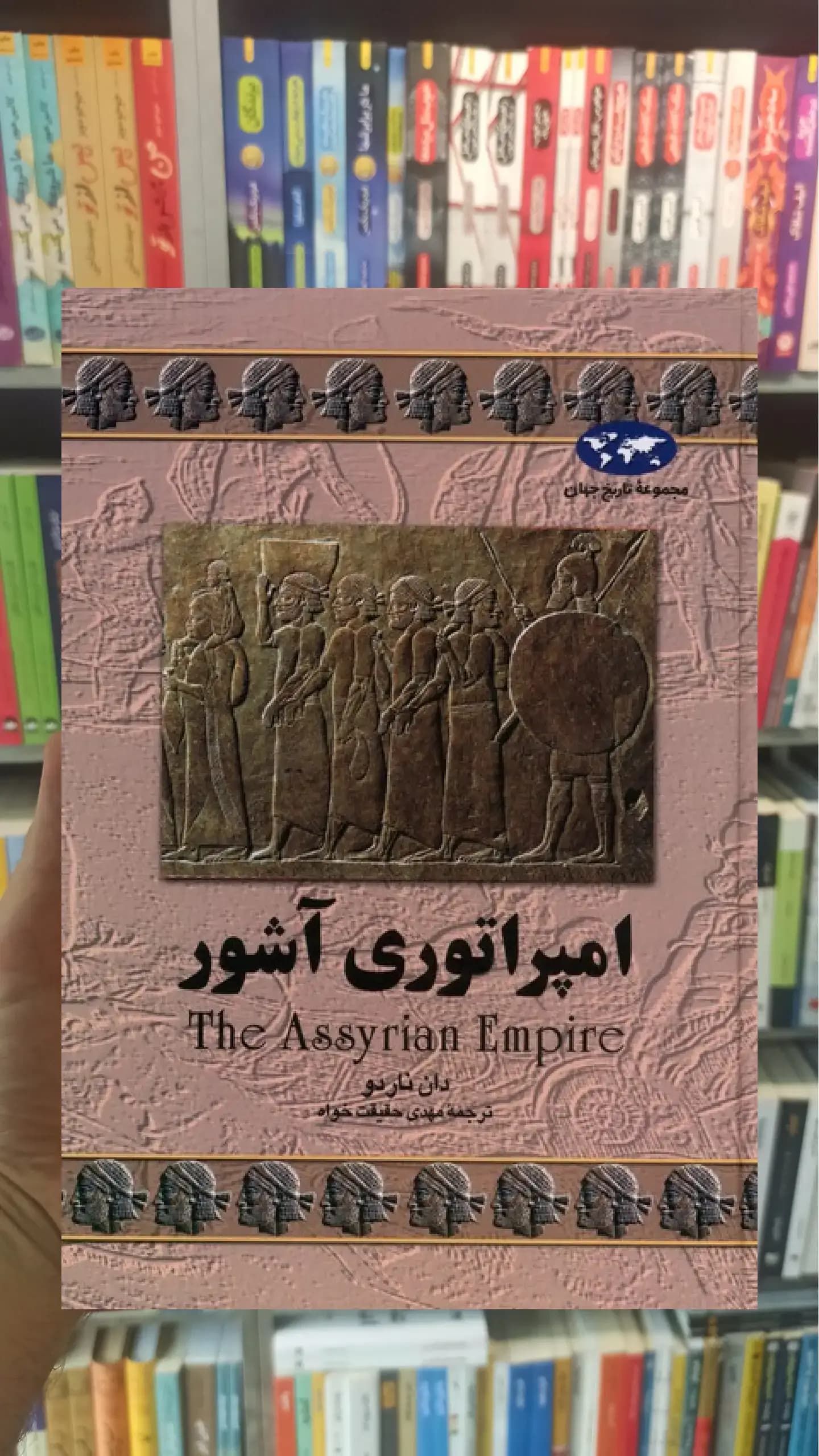 امپراتوری آشور ققنوس