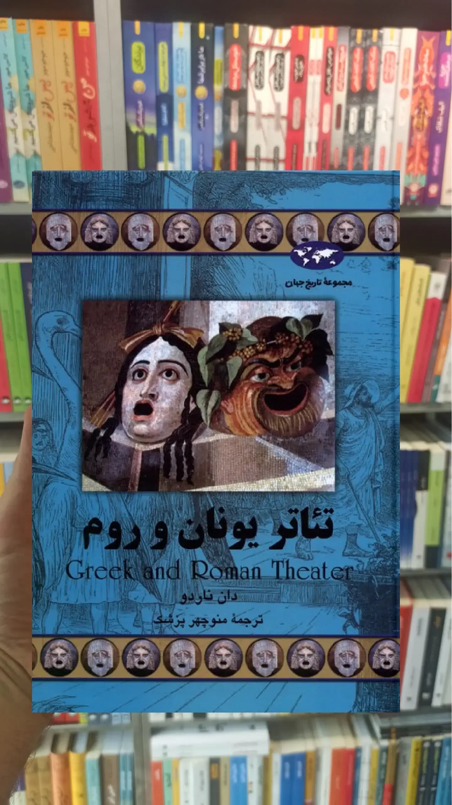 تئاتر یونان و روم ققنوس