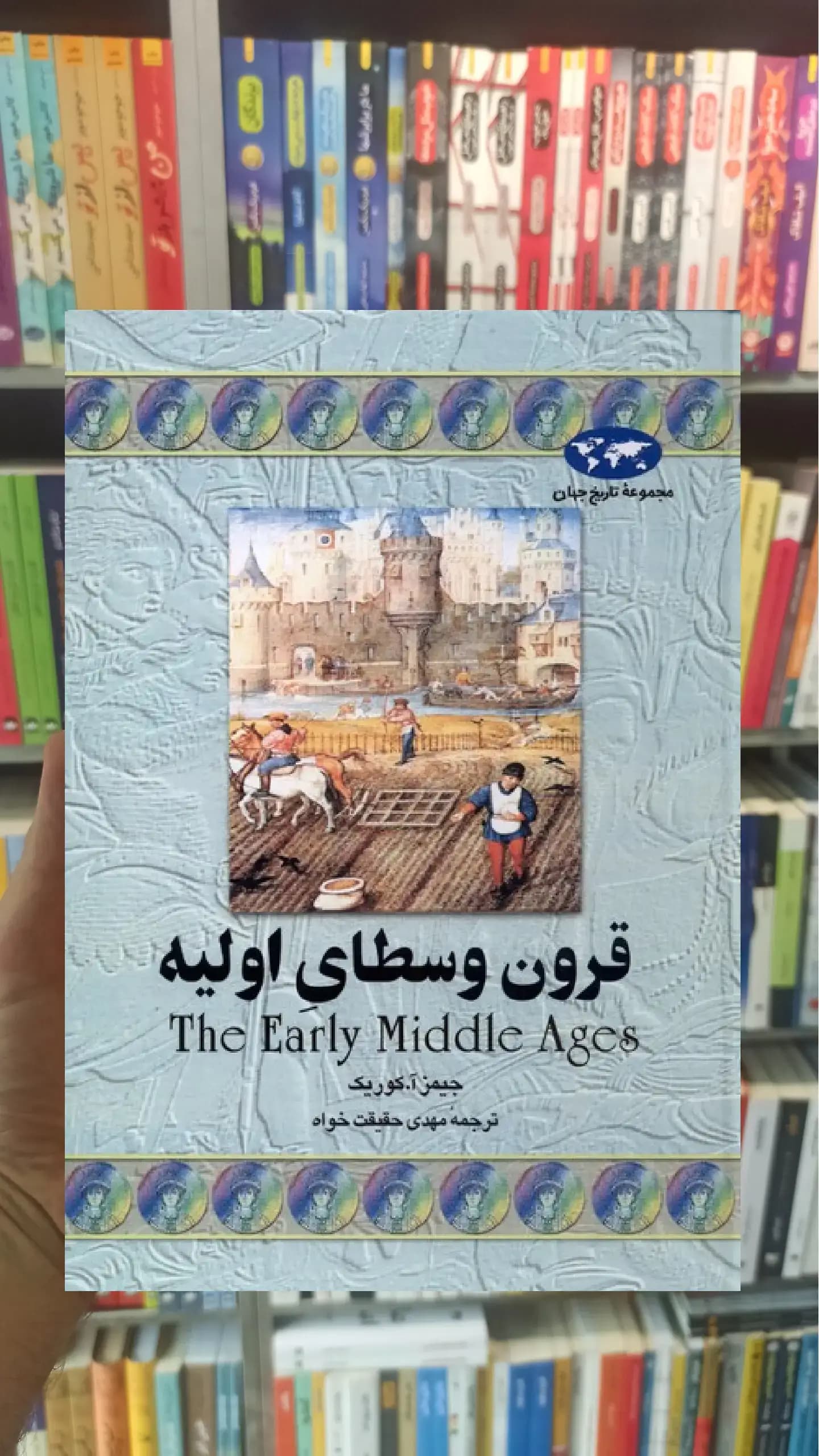 قرون وسطای اولیه ققنوس