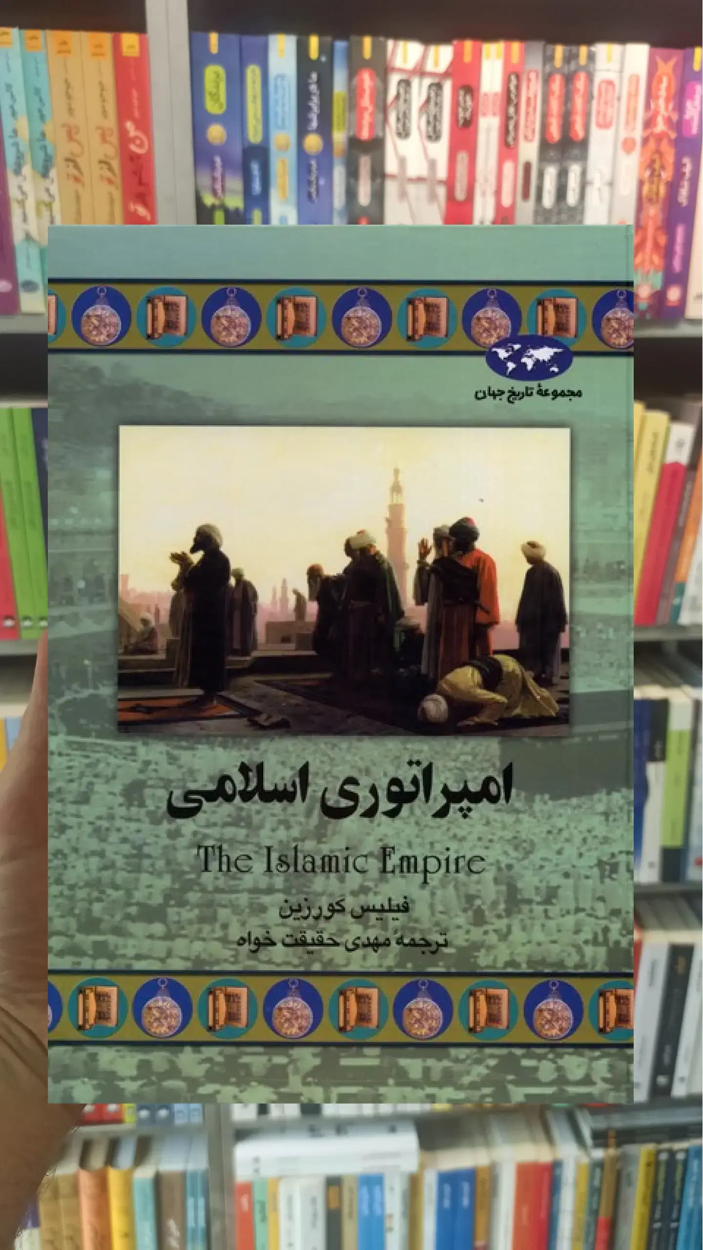 امپراتوری اسلامی ققنوس