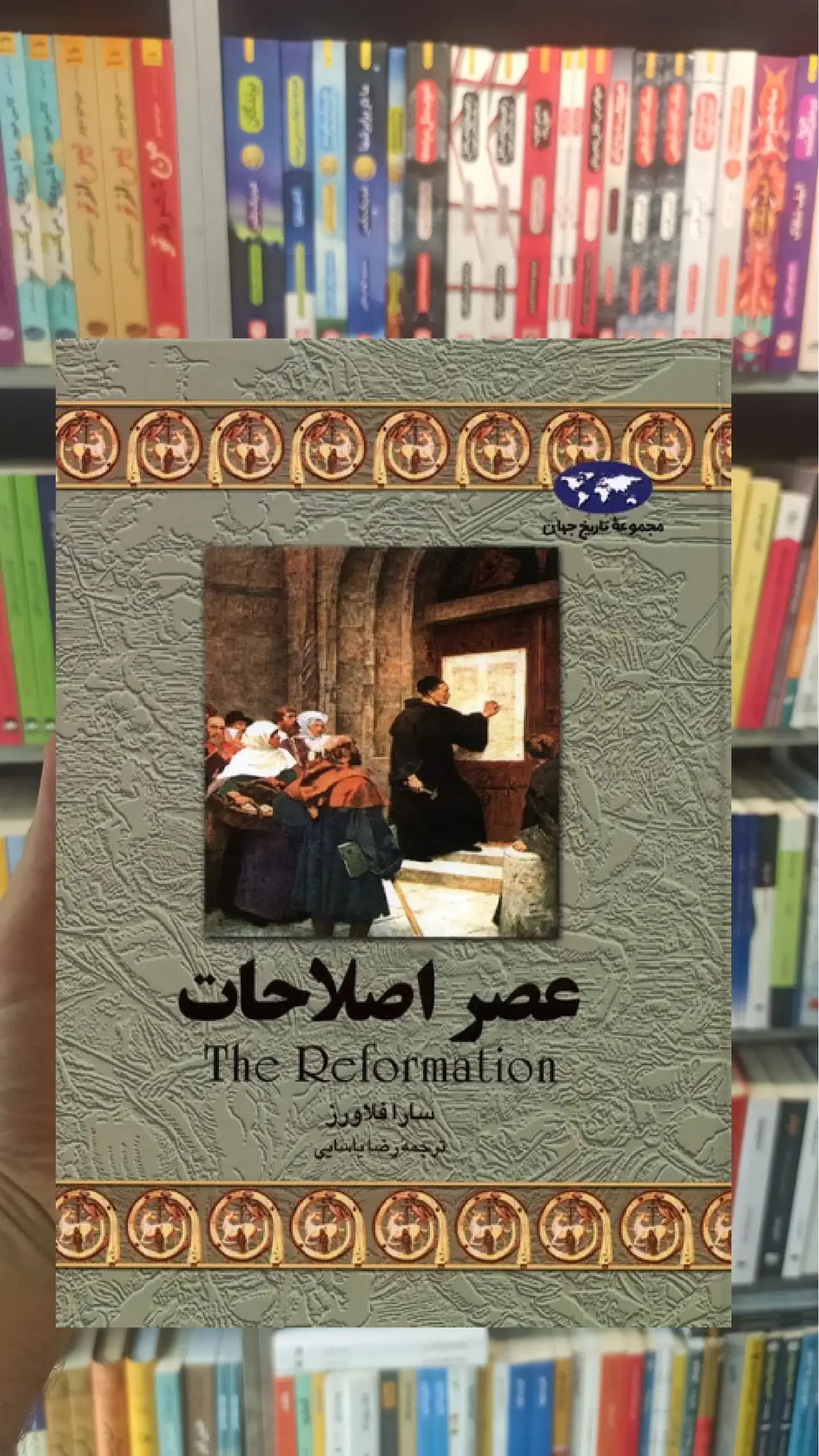 عصر اصلاحات ققنوس