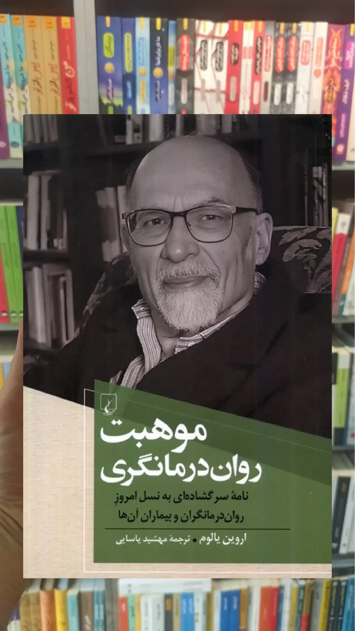 موهبت روان درمانگری ققنوس