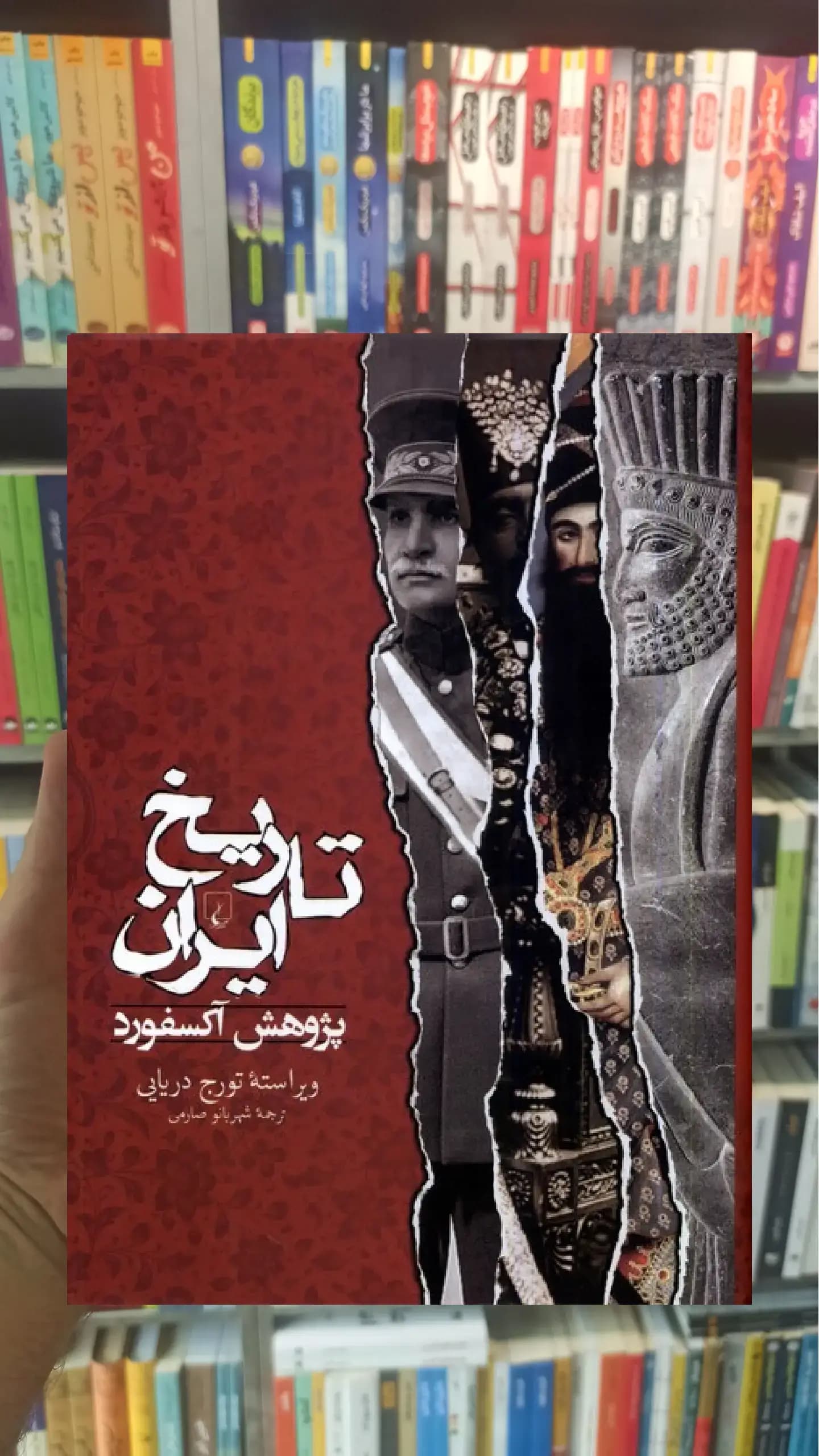 تاریخ ایران ققنوس