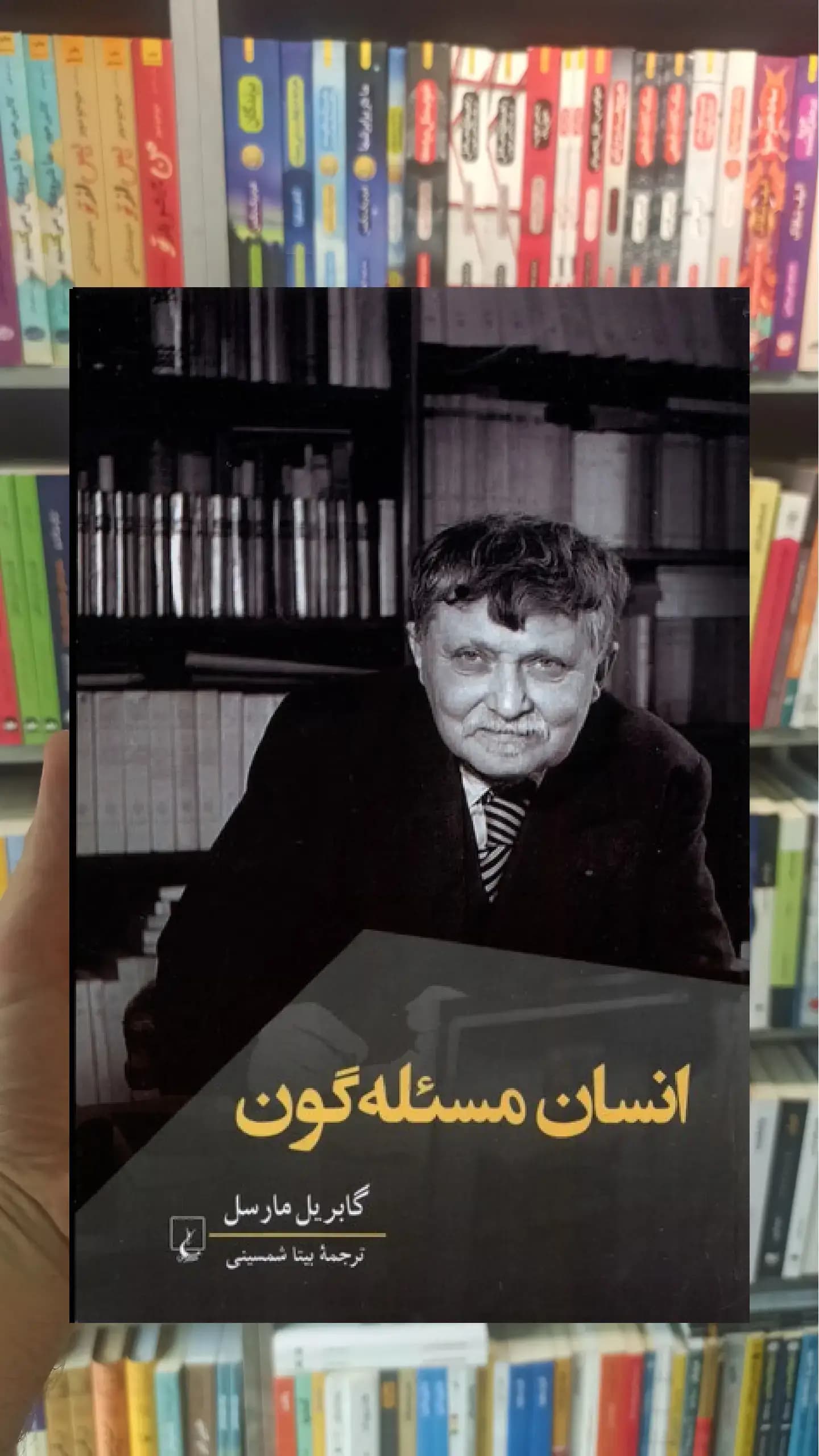 انسان مسئله گون ققنوس