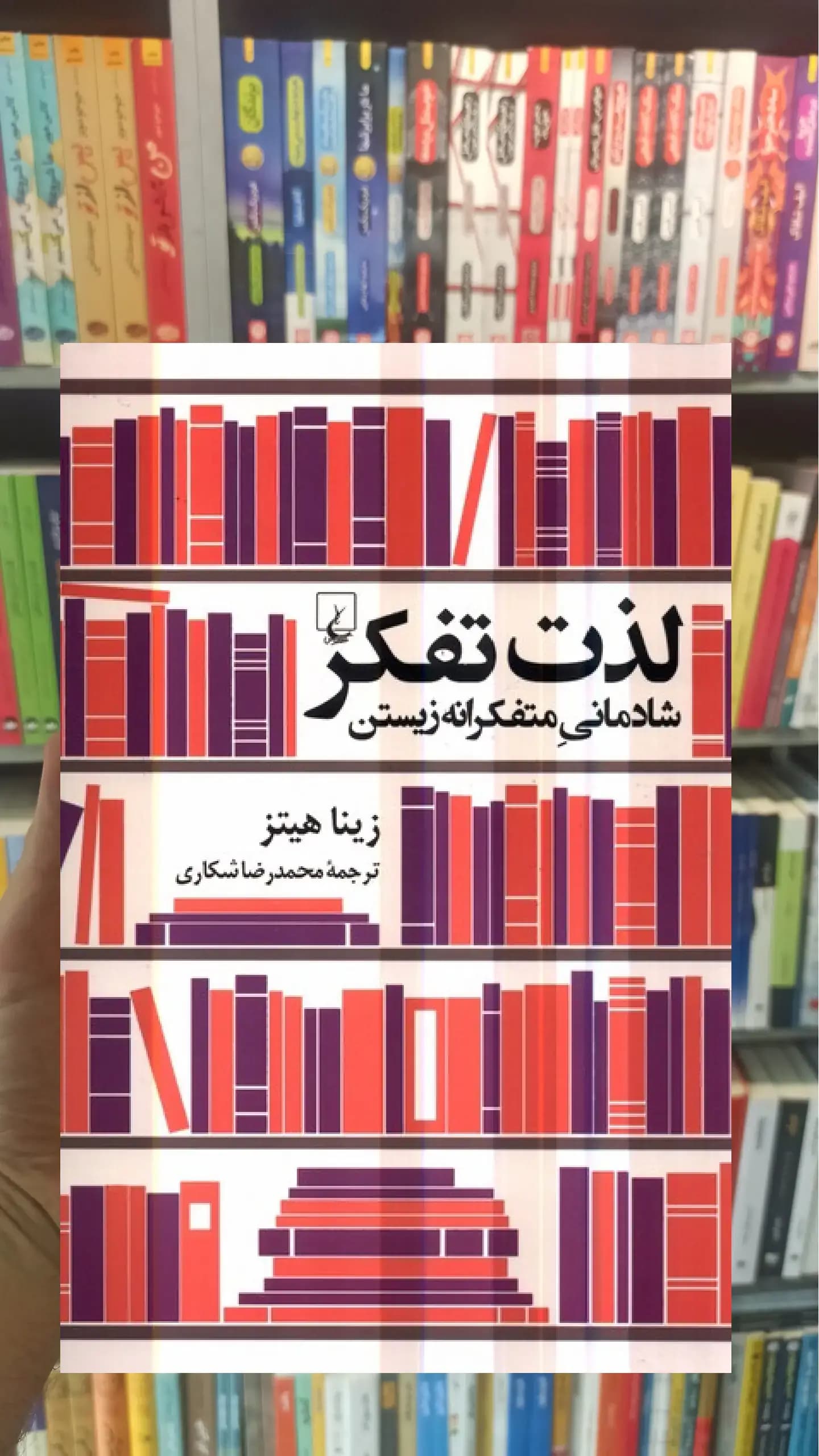 لذت تفکر ققنوس