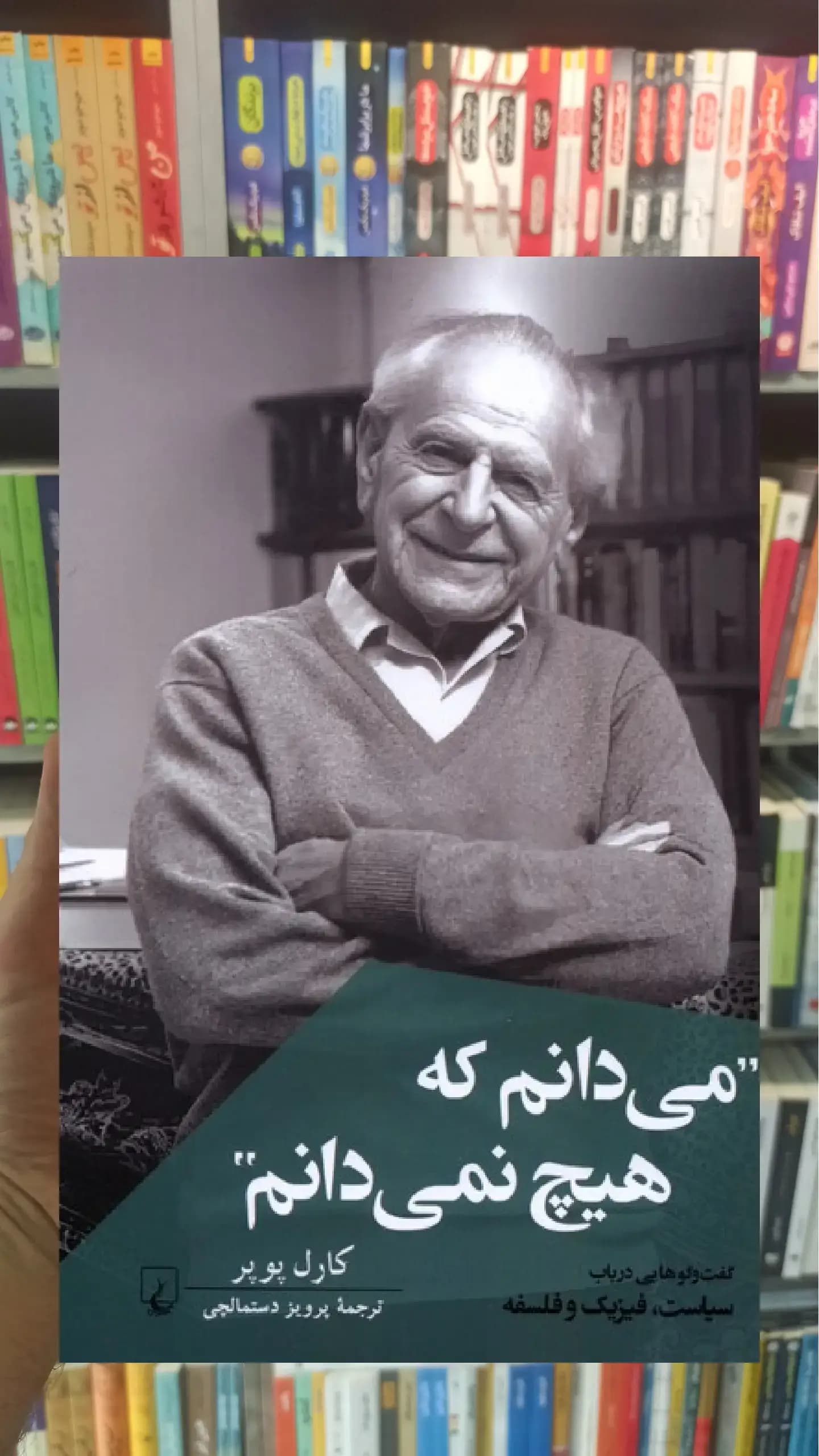 می‌دانم که هیچ نمی‌دانم ققنوس
