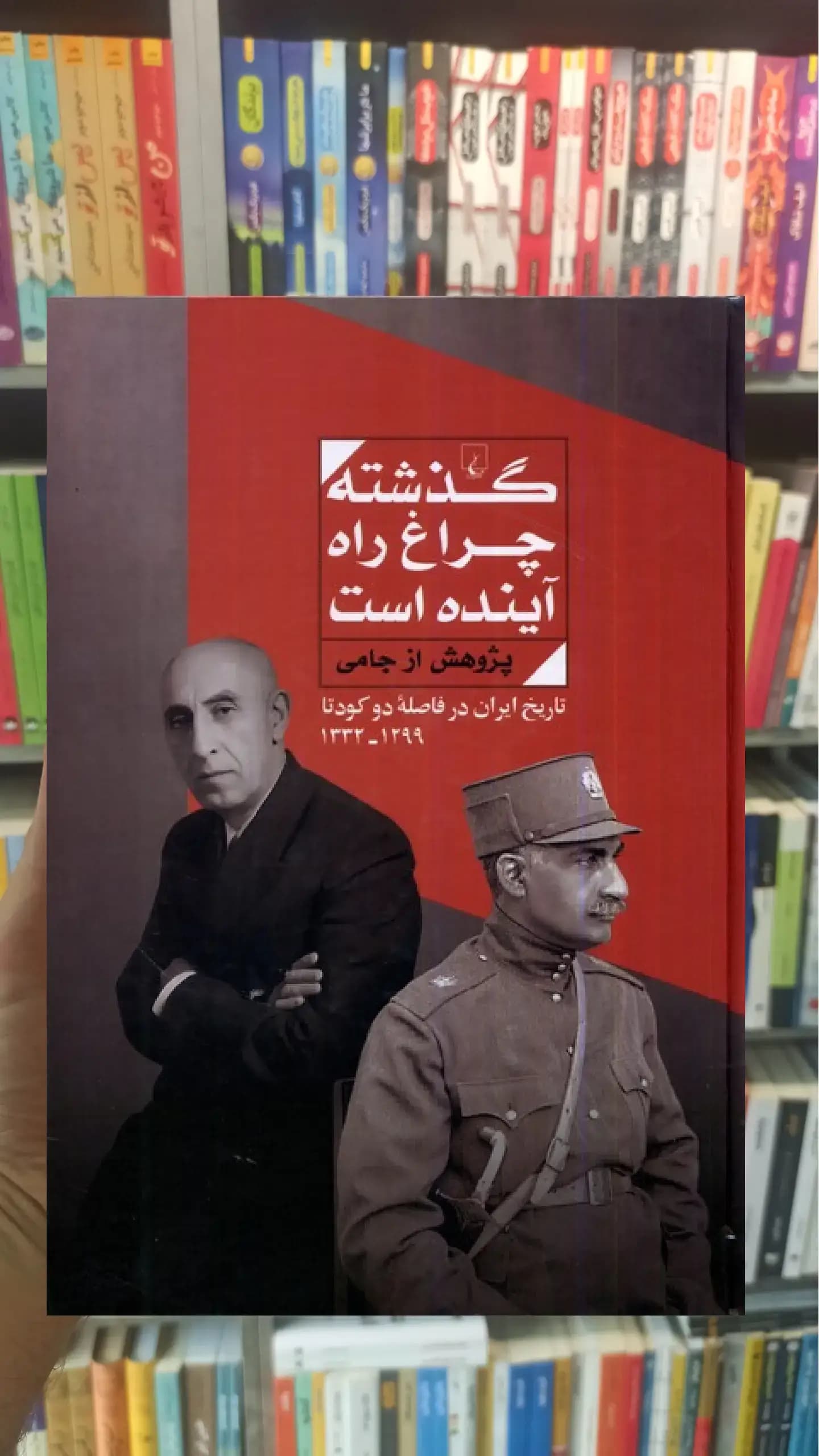 گذشته چراغ راه آینده است ققنوس
