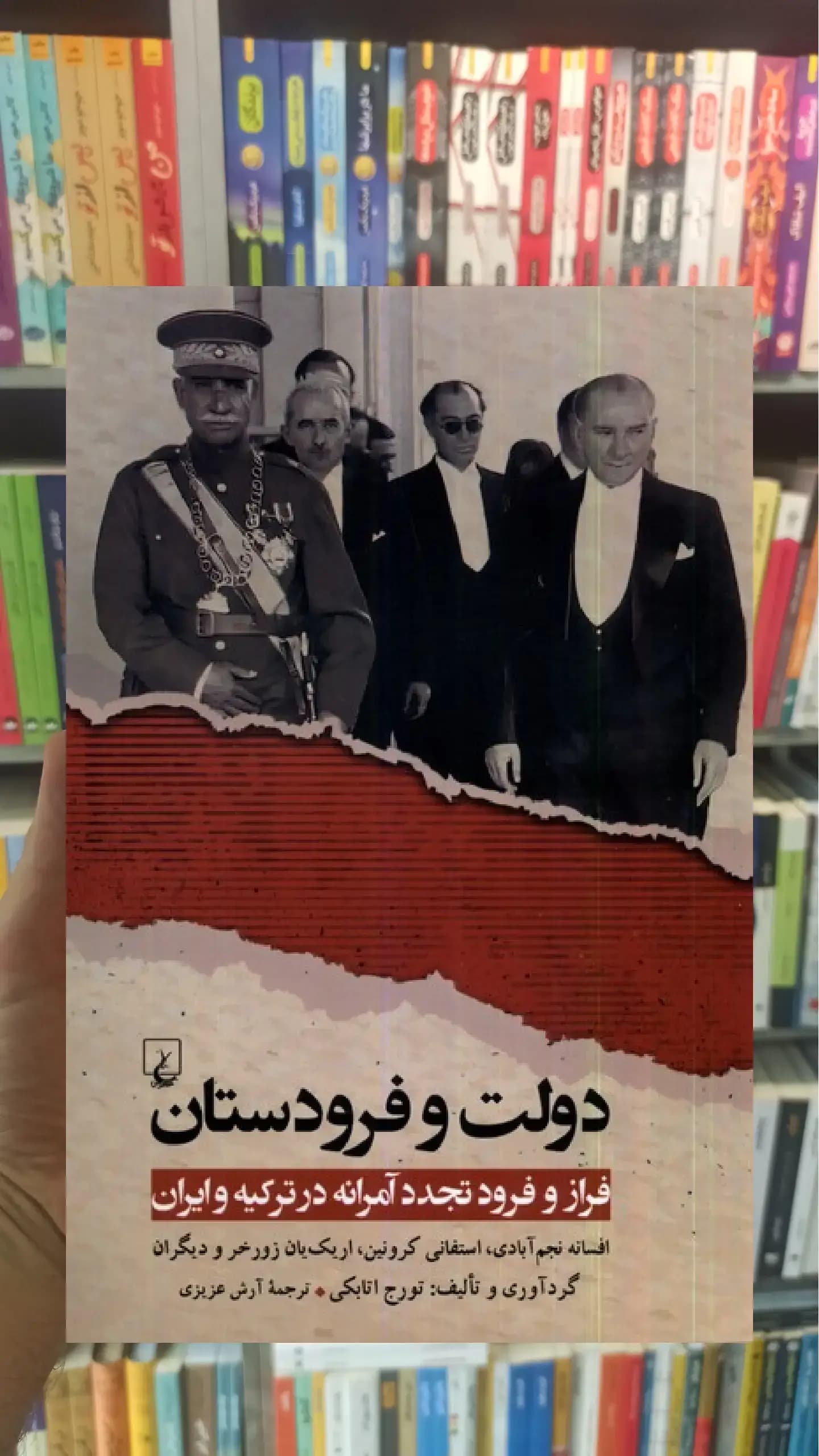 دولت و فرودستان ققنوس