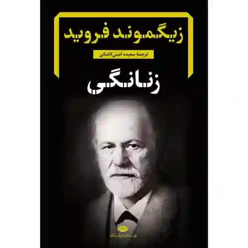 زنانگی