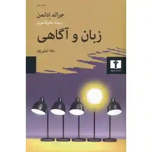 زبان و آگاهی