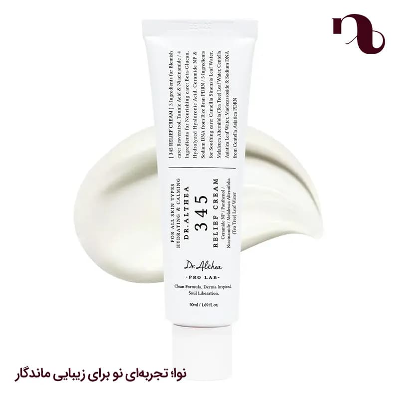 کرم 345 دکتر التیا مدل ترمیم کننده حجم 50 میلی لیتر — تصویر ۳