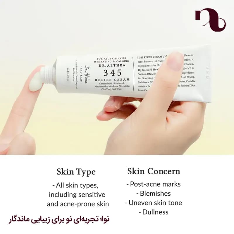 کرم 345 دکتر التیا مدل ترمیم کننده حجم 50 میلی لیتر — تصویر ۴