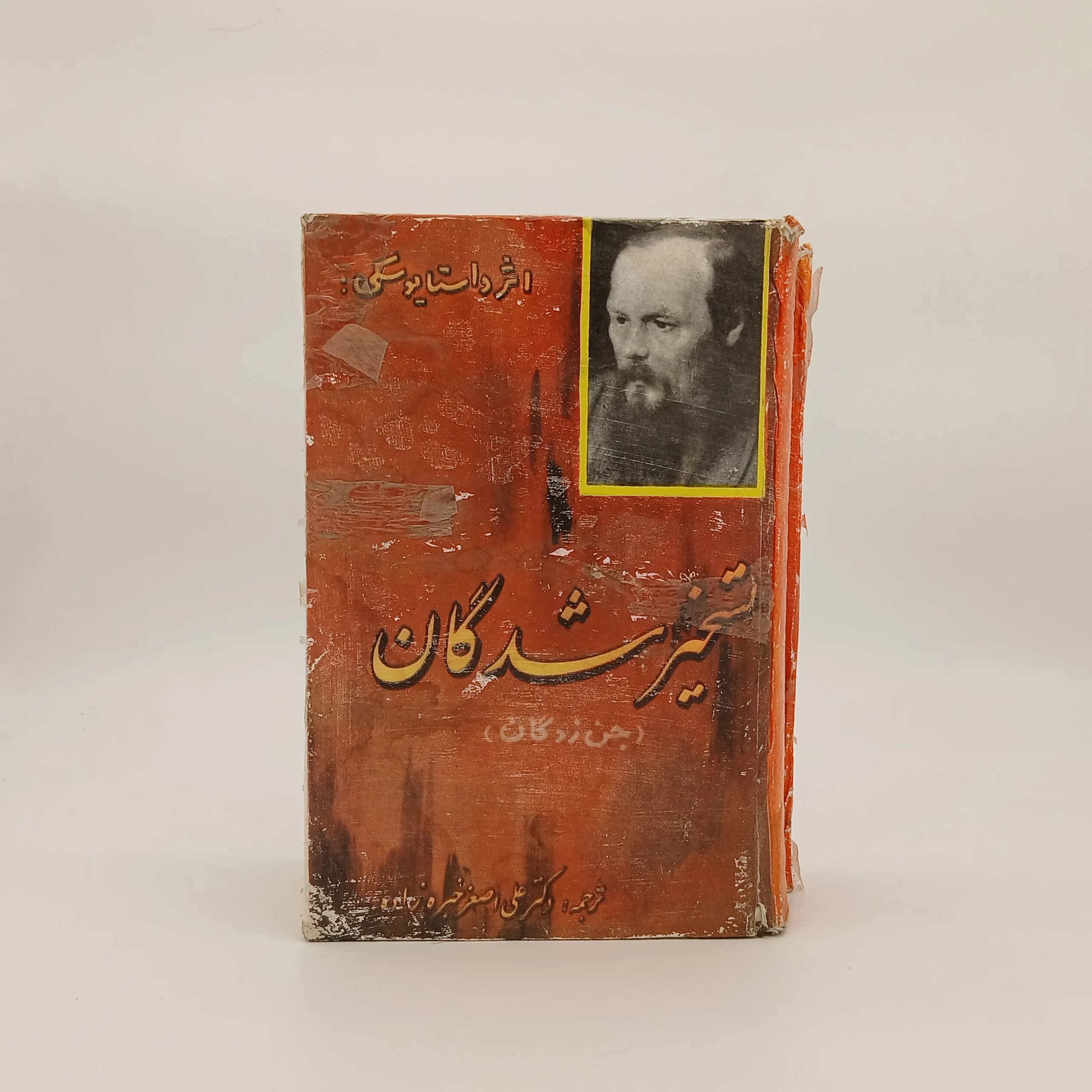 تسخیر شدگان(دو جلدی)
