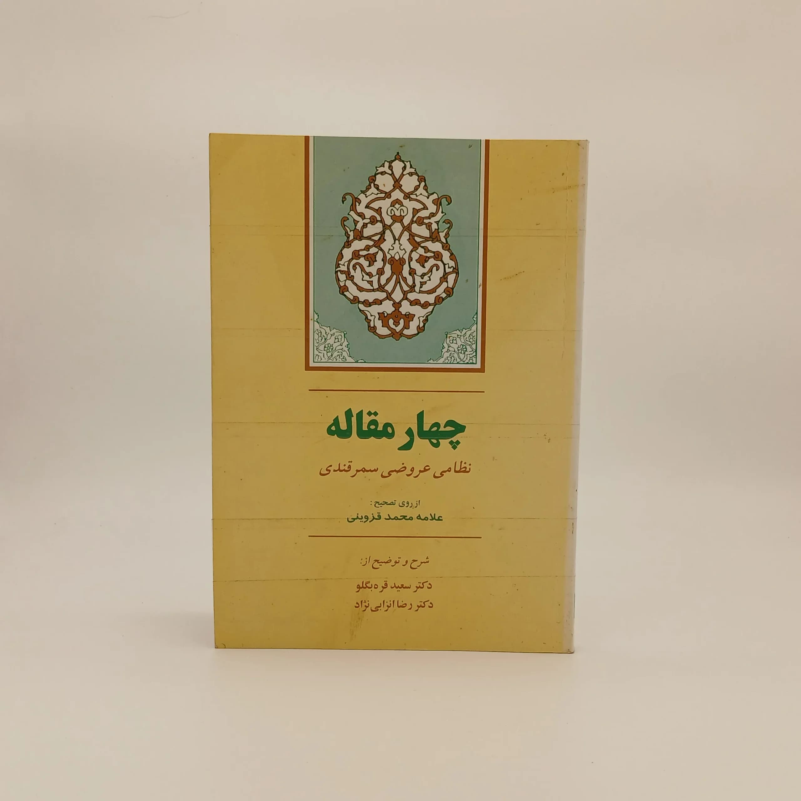 چهار مقاله نظامی | نشر جامی