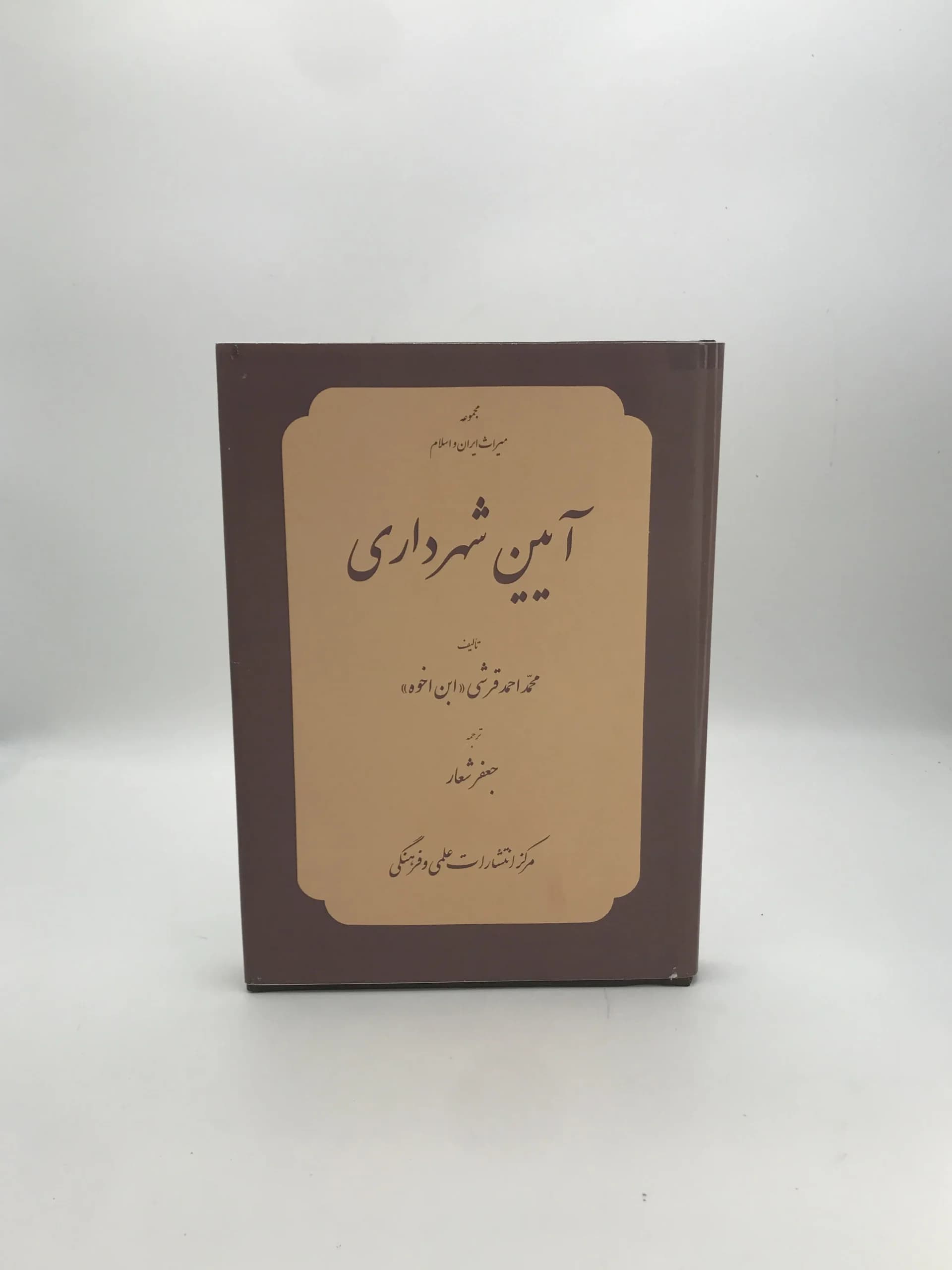 آیین شهرداری