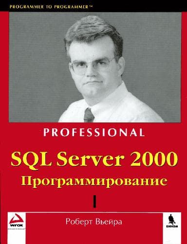 دانلود کتاب SQL Server 2000: Программирование: В 2 ч.: Пер. с англ