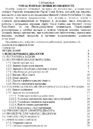 دانلود کتاب Visual Fortran: новые возможности