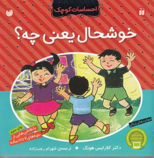 احساسات کوچک خوشحال یعنی چه؟