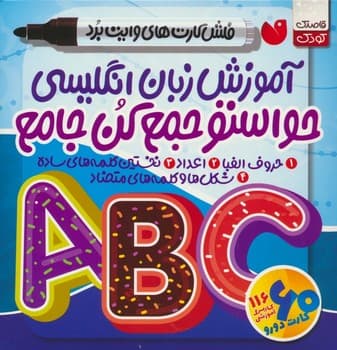 فلش کارت های وایت برد آموزش زبان انگلیسی حواستو جمع کن جامع