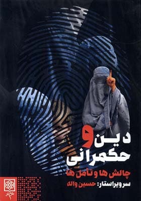 کتاب دین و حکمرانی