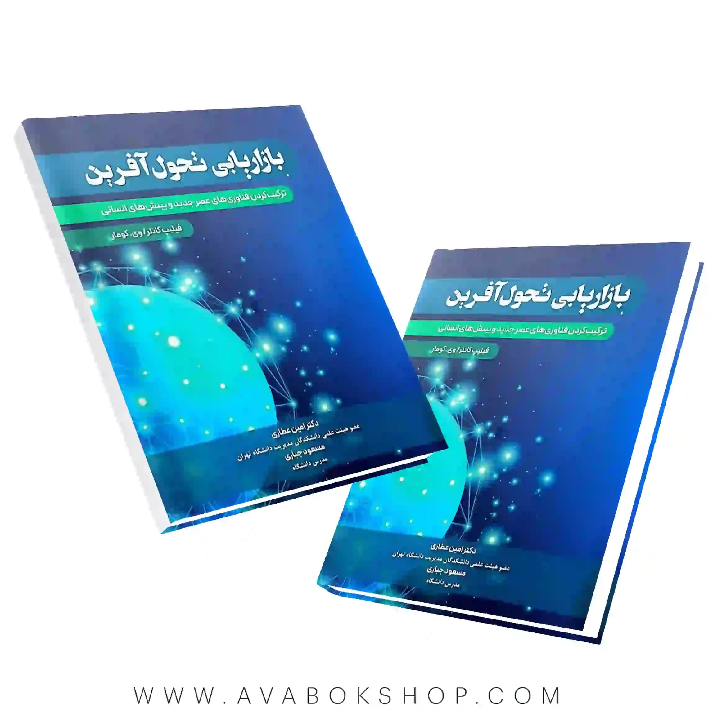 کتاب بازاریابی تحویل آفرین (ترکیب کردن فناوری‌های عصر جدید و بینش‌های انسانی) انتشارات نگاه دانش