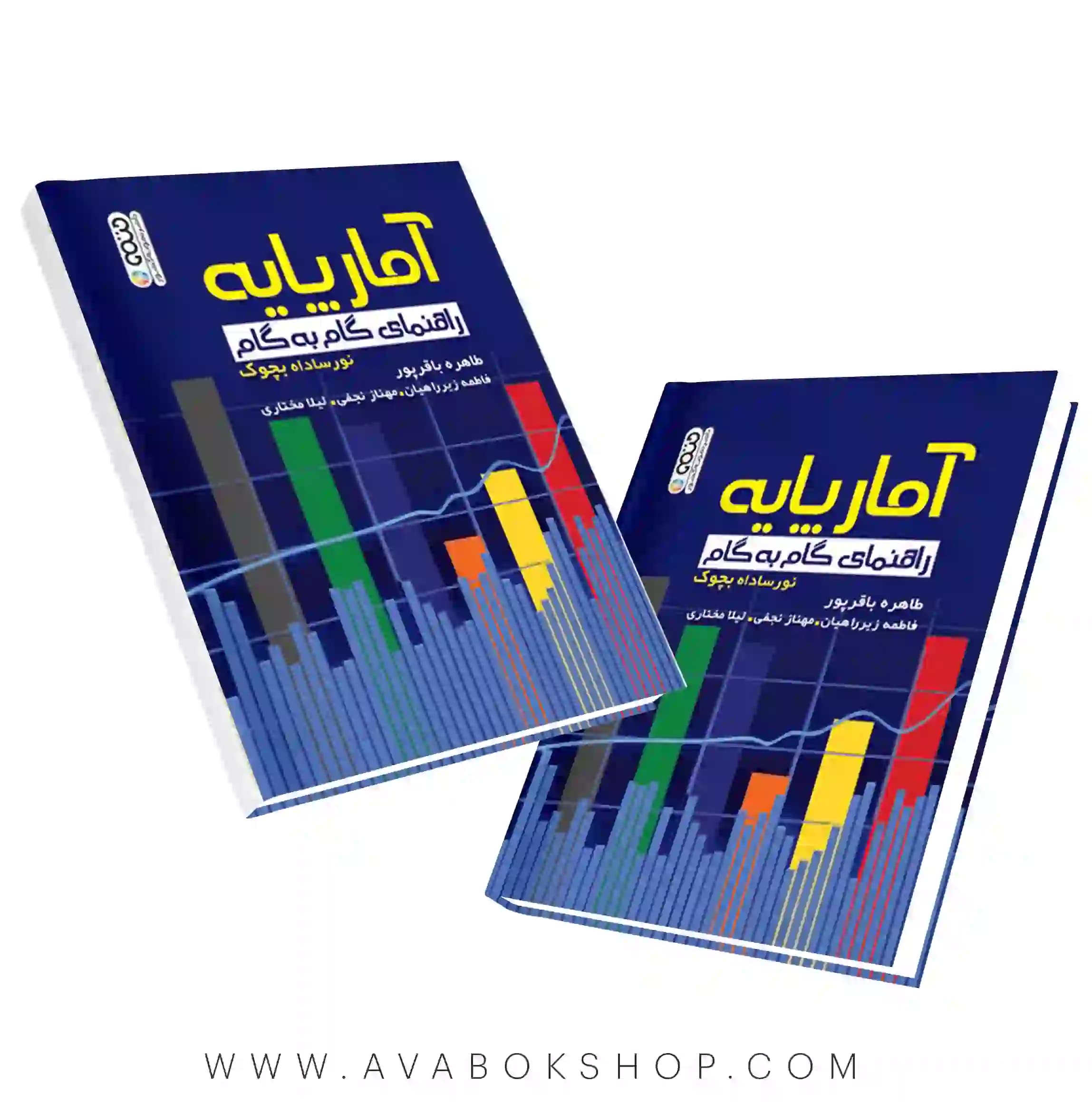 کتاب آمار پایه راهنمای گام به گام انتشارات حتمی