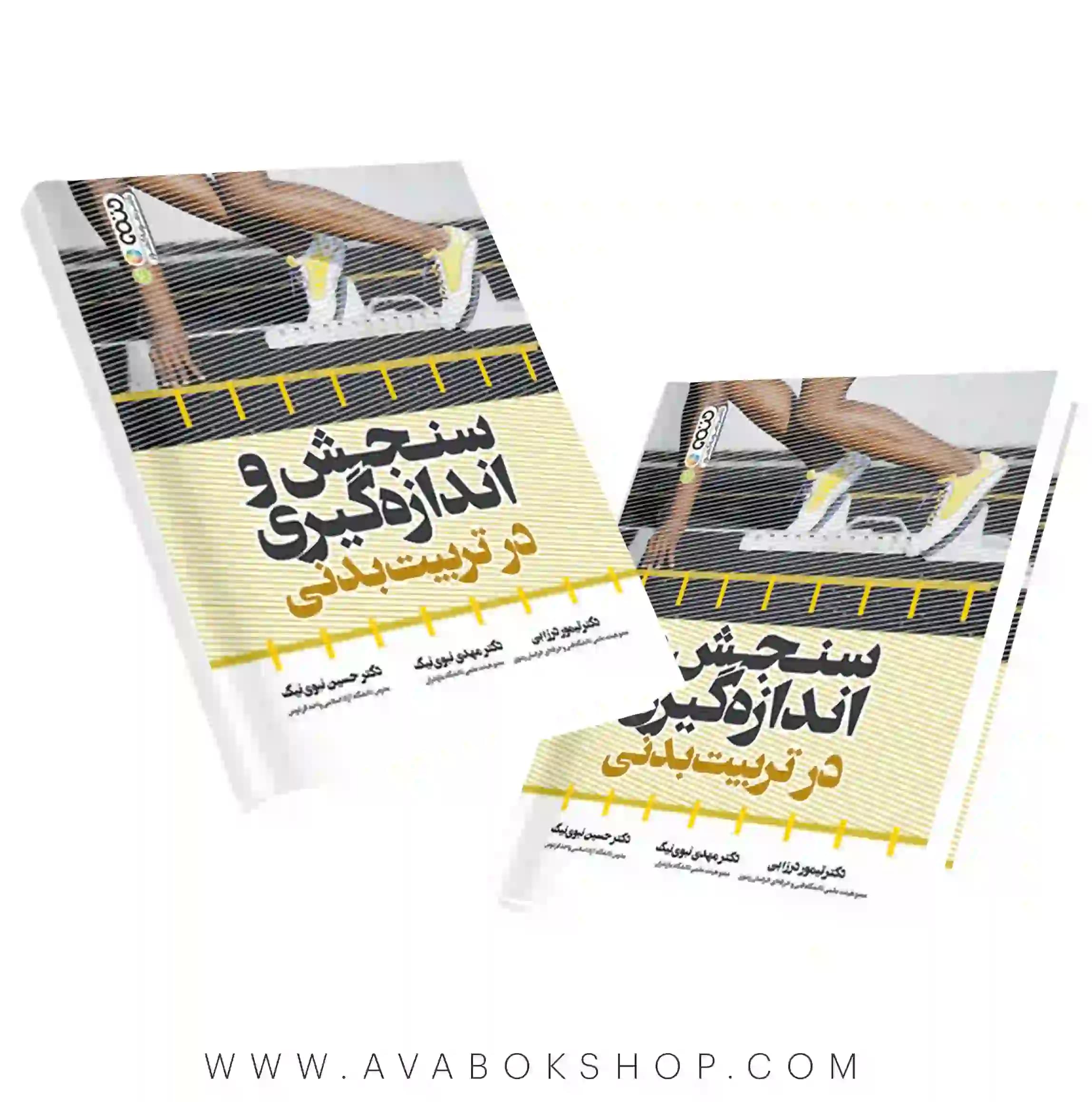 کتاب سنجش و اندازه گیری در تربیت بدنی تیمور درزابی انتشارات حتمی