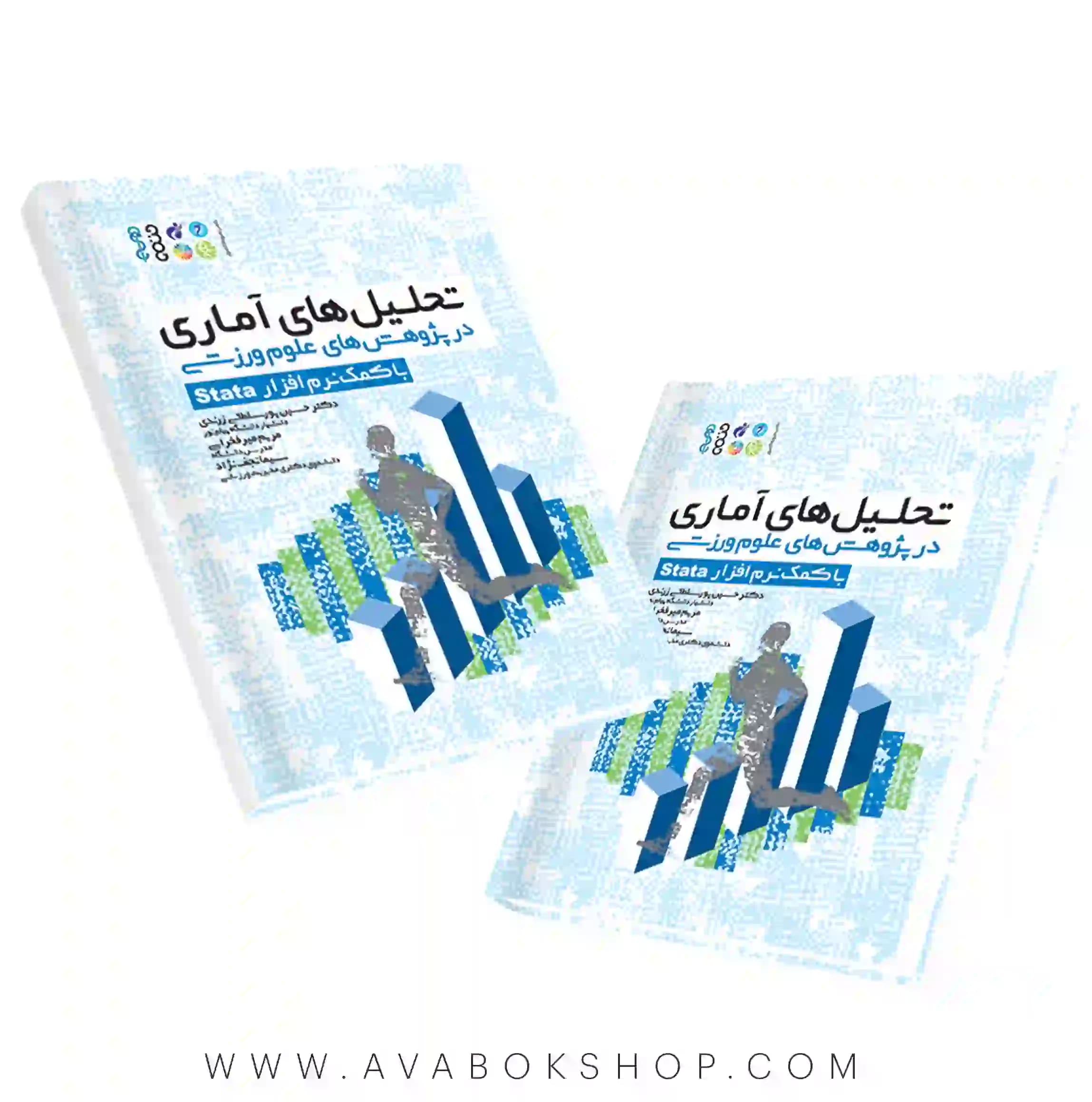 کتاب تحلیل های آماری در پژوهش های علوم ورزشی با کمک نرم افزار Stata انتشارات حتمی