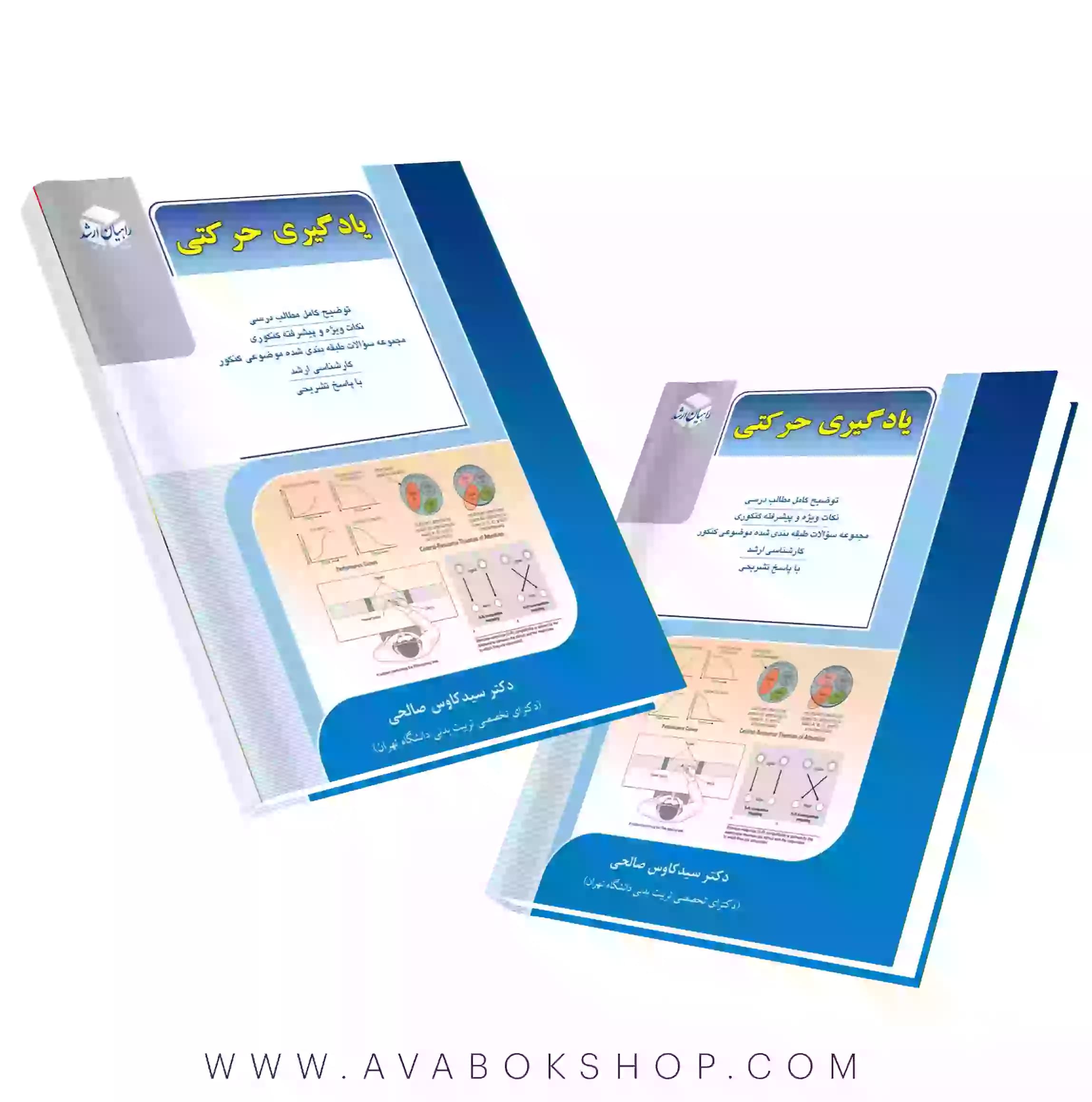 کتاب یادگیری حرکتی راهیان ارشد انتشارات آزاده