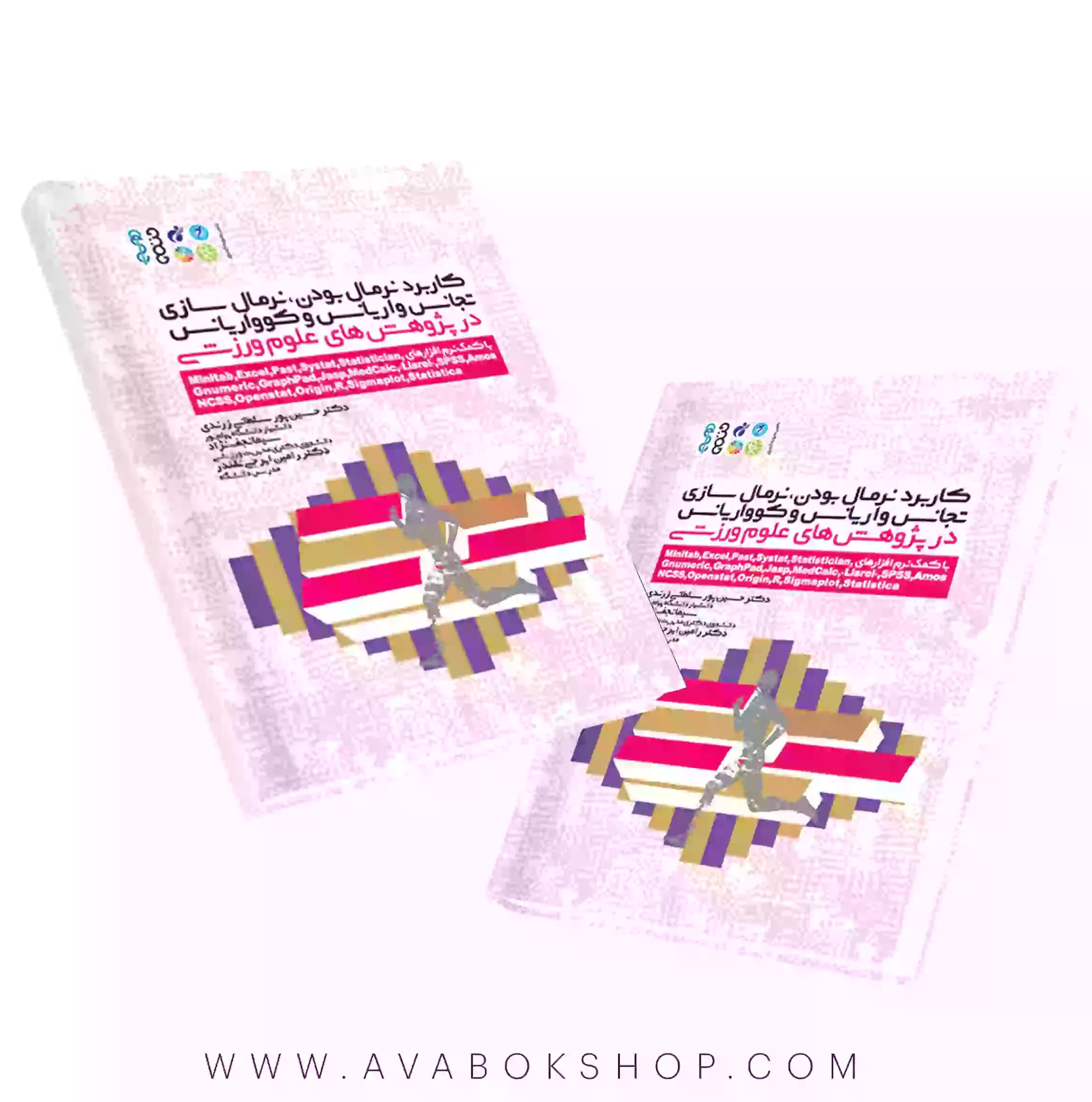 کتاب کاربرد نرمال بودن،نرمال سازی،تجانس واریانس و کوواریانس در پژوهش های علوم ورزشی انتشارات حتمی