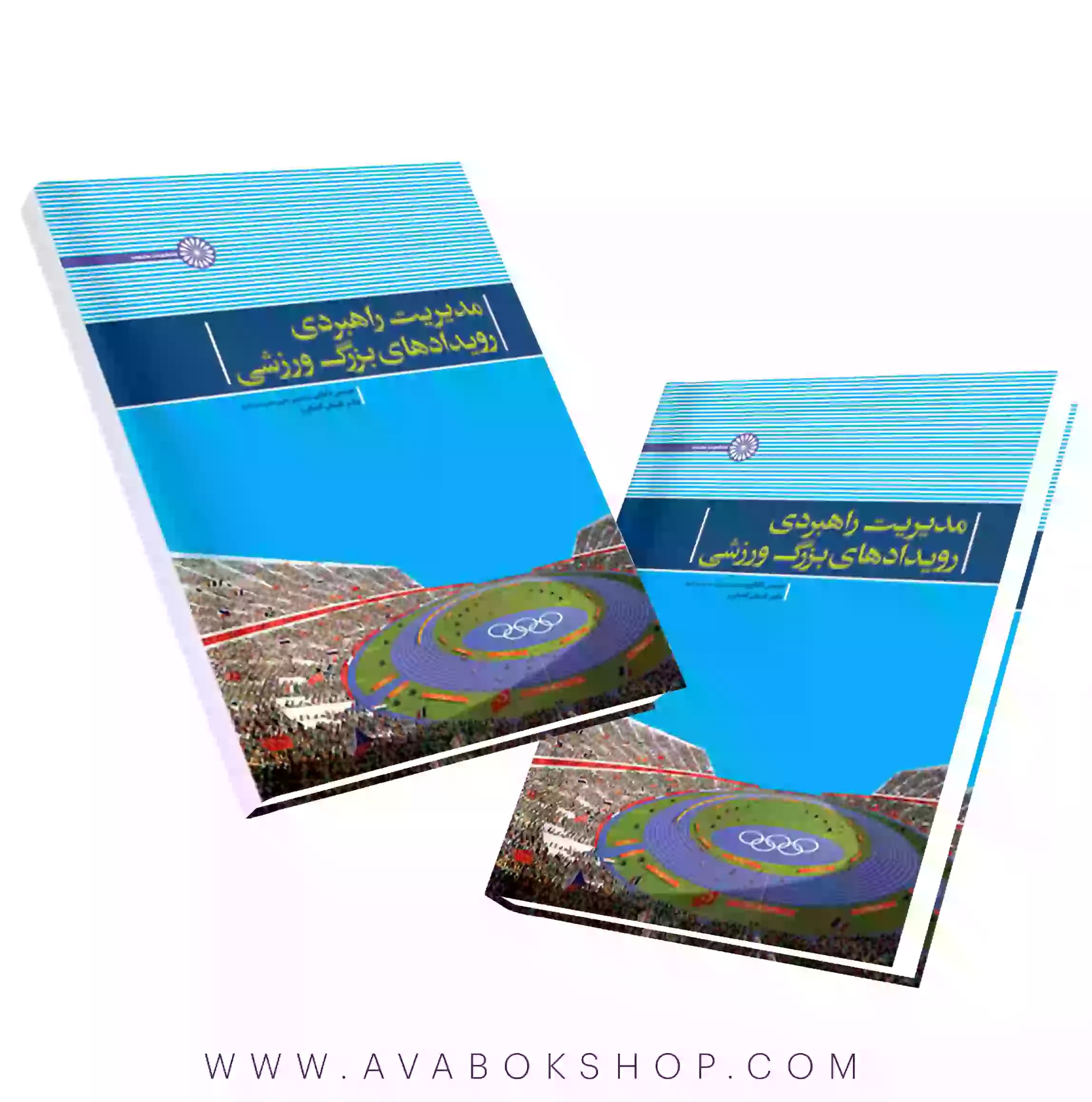 کتاب مدیریت راهبردی رویدادهای بزرگ ورزشی انتشارات حتمی