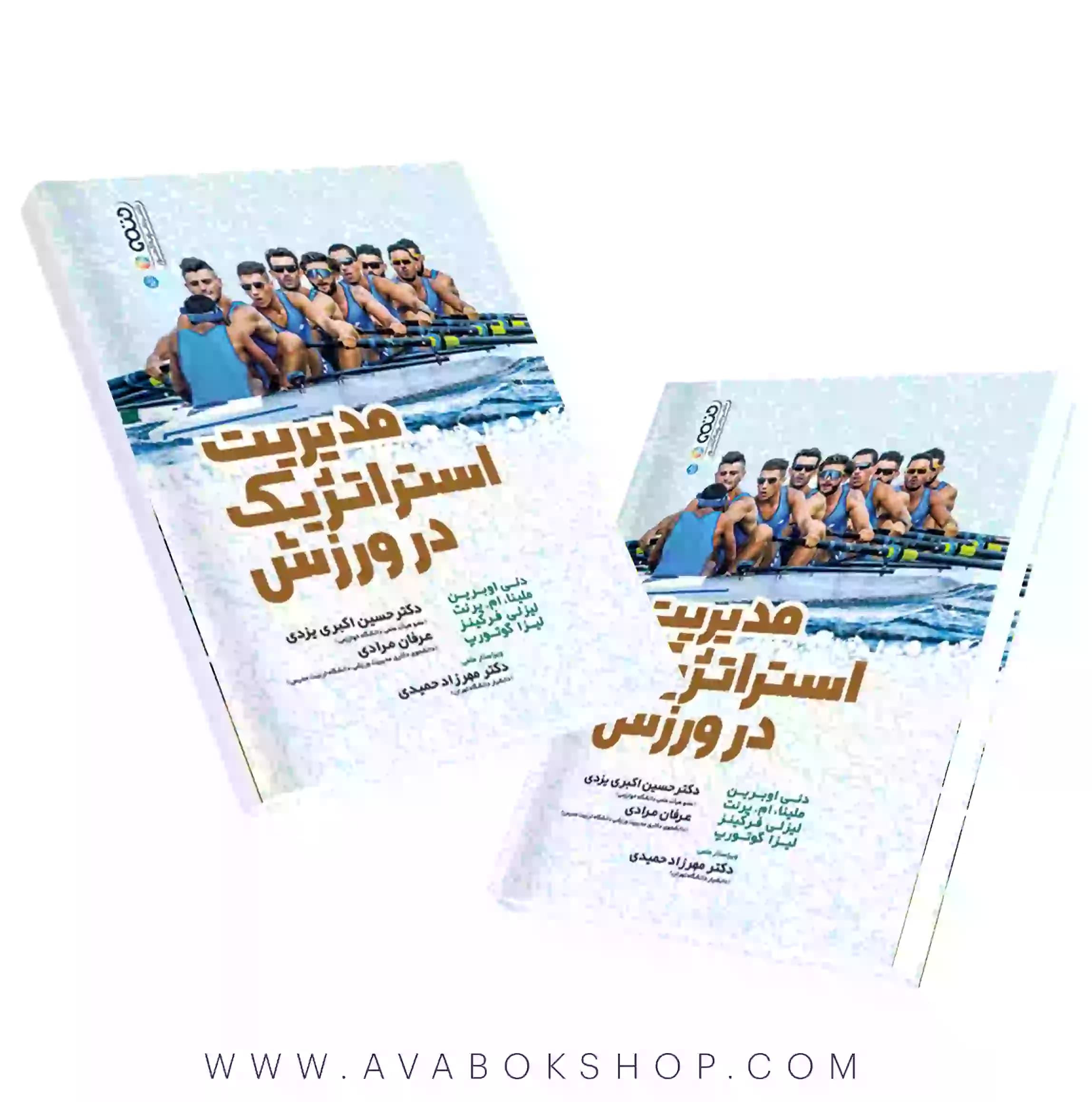 کتاب مدیریت استراتژیک در ورزش انتشارات حتمی