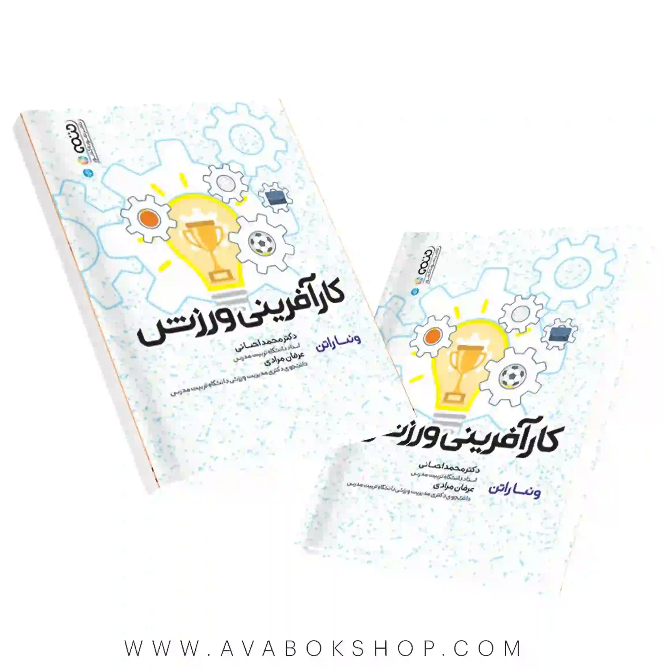 کتاب کارآفرینی ورزش انتشارات حتمی