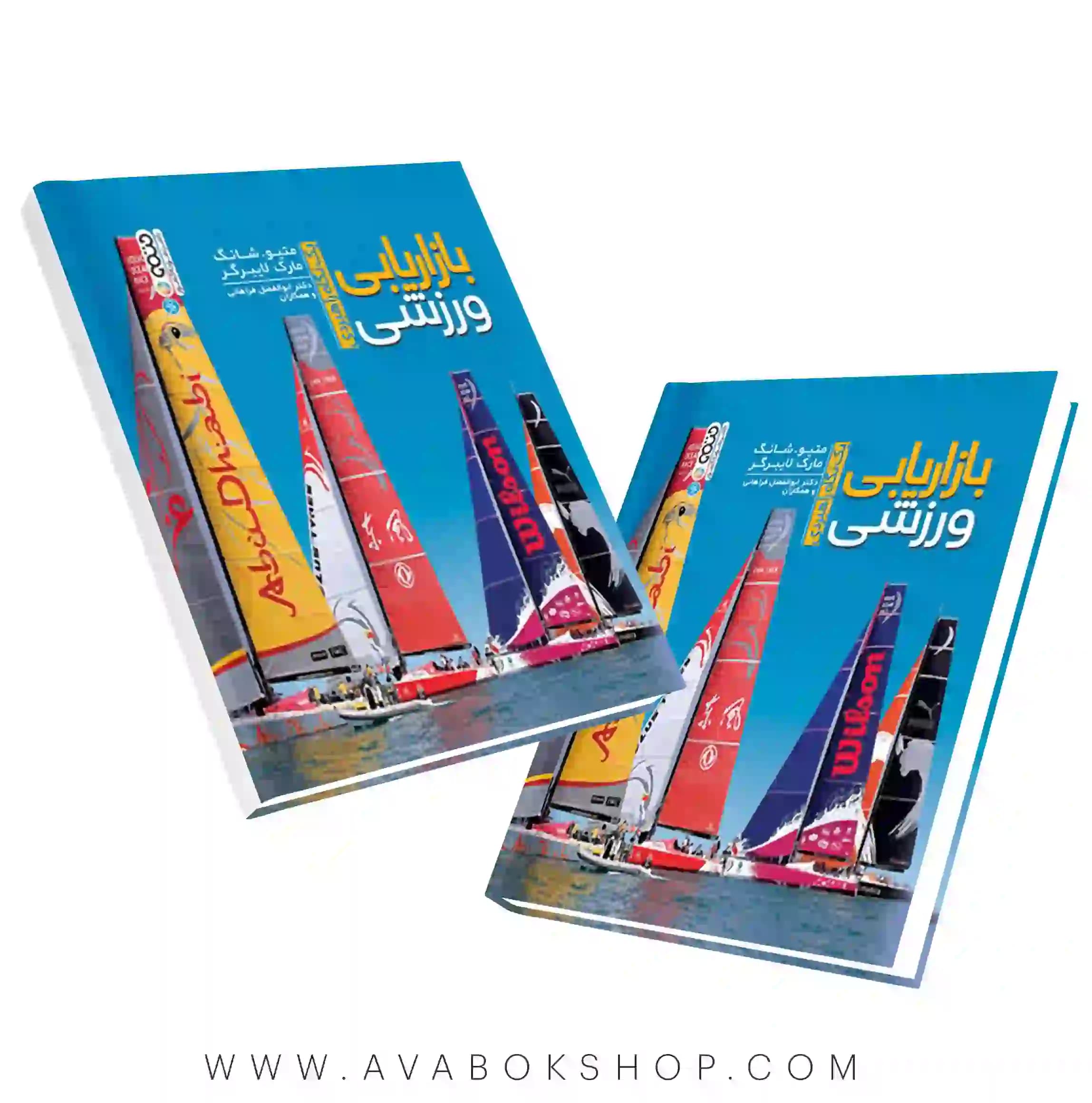 کتاب بازاریابی ورزشی (یک نگاه کاربردی) انتشارات حتمی